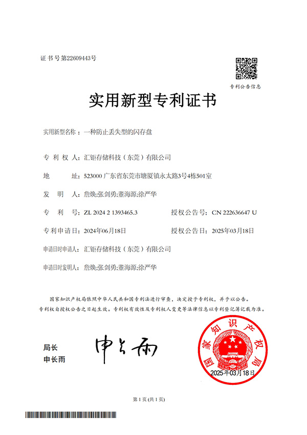 一种防止丢失型的闪存盘-实用新型专利证书
