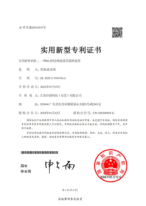 一种M.2固态硬盘及其散热装置-实用新型专利证书