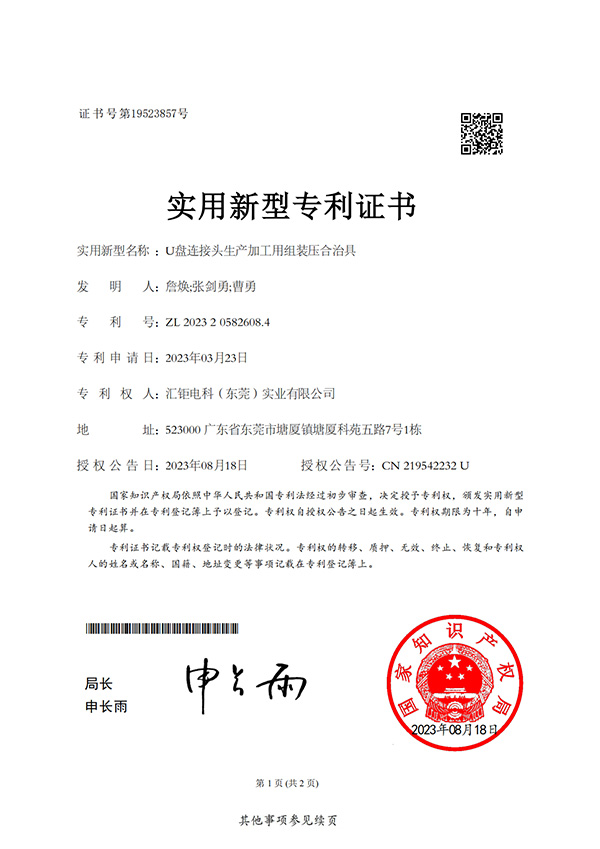 U盘连接头生产加工用组装压合治具-实用新型专利证书