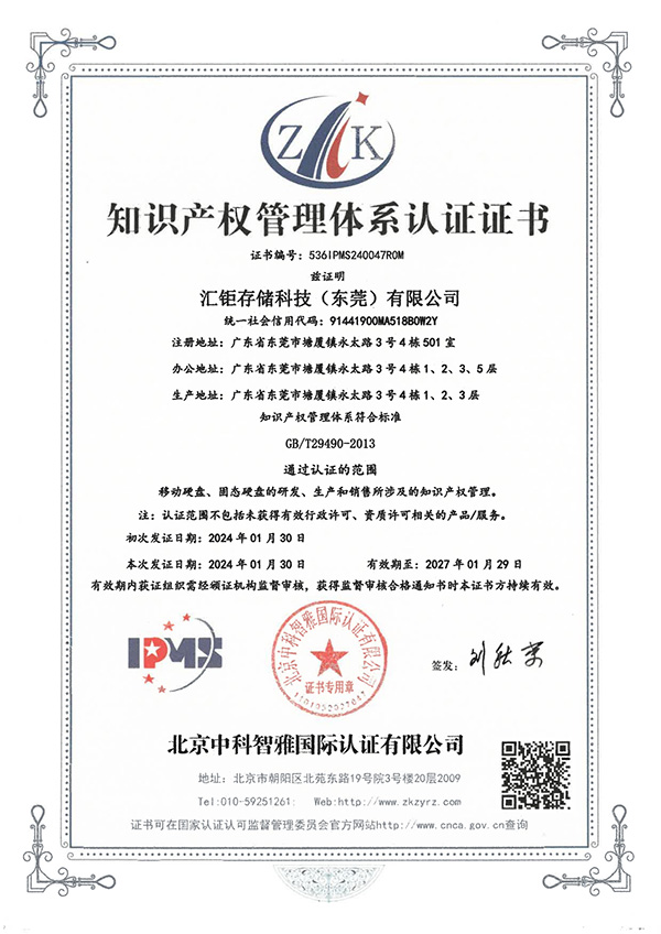 知识产权管理体系证书