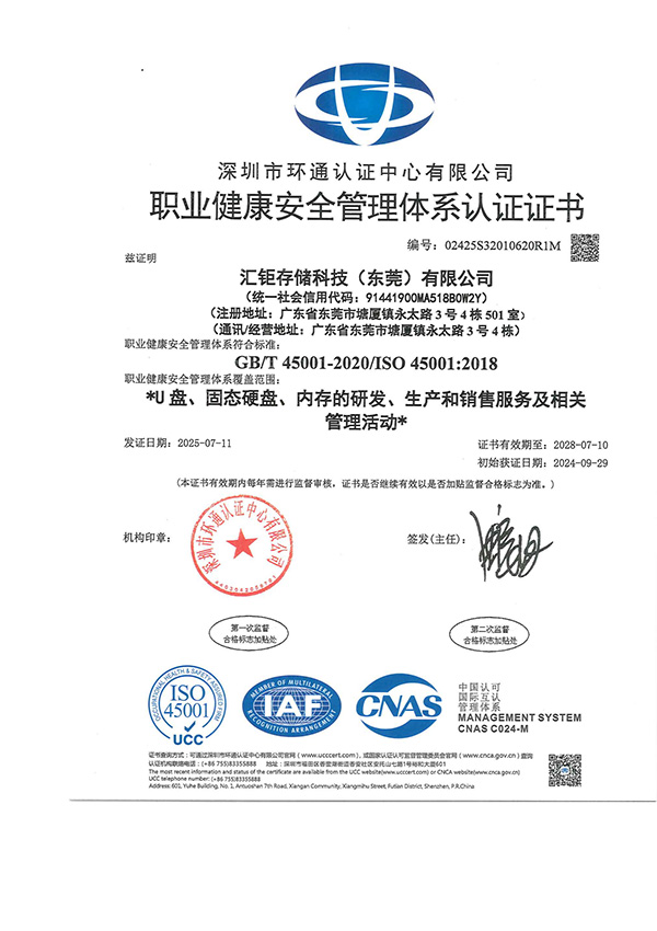 ISO45001职业健康安全管理体系证书
