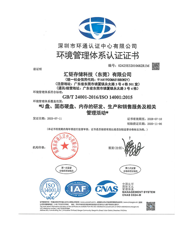 ISO14001环境管理体系证书