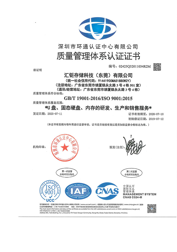 ISO9001质量管理体系证书