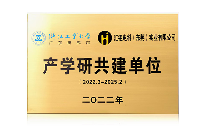 2022年浙江工业大学产学研共建单位