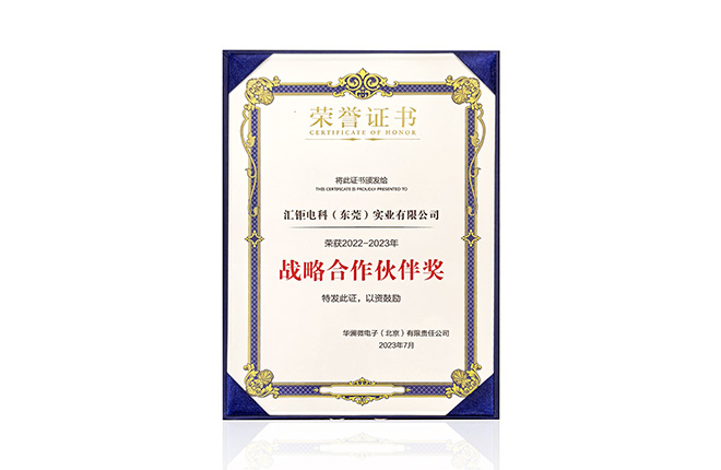 2023年荣获华澜微战略合作伙伴奖