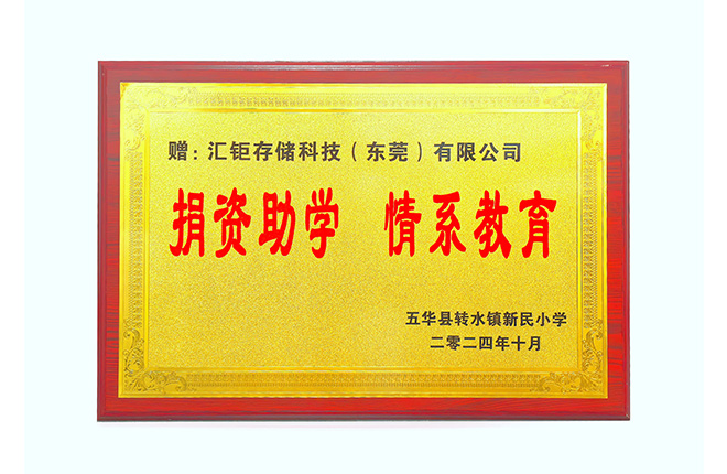 2024年度捐资助学