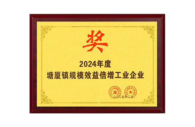 2024年度塘厦镇规模效益倍增工业企业
