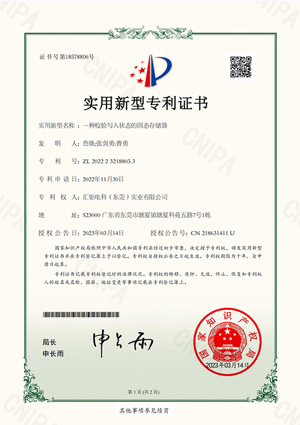 一种校验写入状态的固态存储器-实用新型专利证书