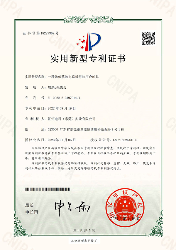 一种防偏移的电路板组装压合治具-实用新型专利证书
