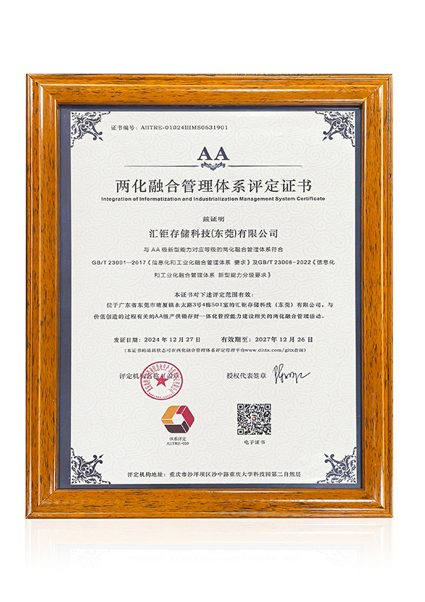 两化融合管理体系评定证书