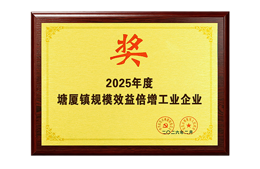 2025年度塘厦镇规模效益倍增工业企业