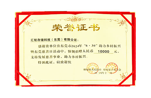 2024支持发展慈善事业助力乡村振兴