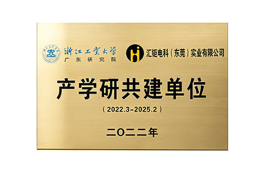 2022年浙江工业大学产学研共建单位