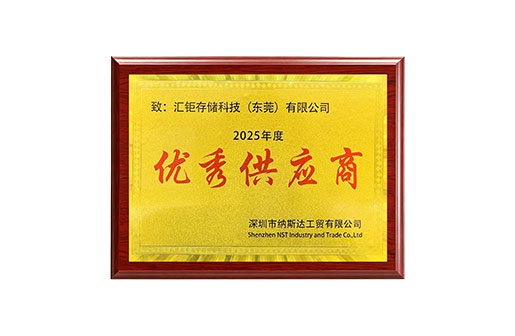 2025年度优秀供应商
