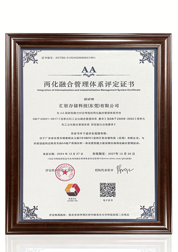 两化融合管理体系评定证书