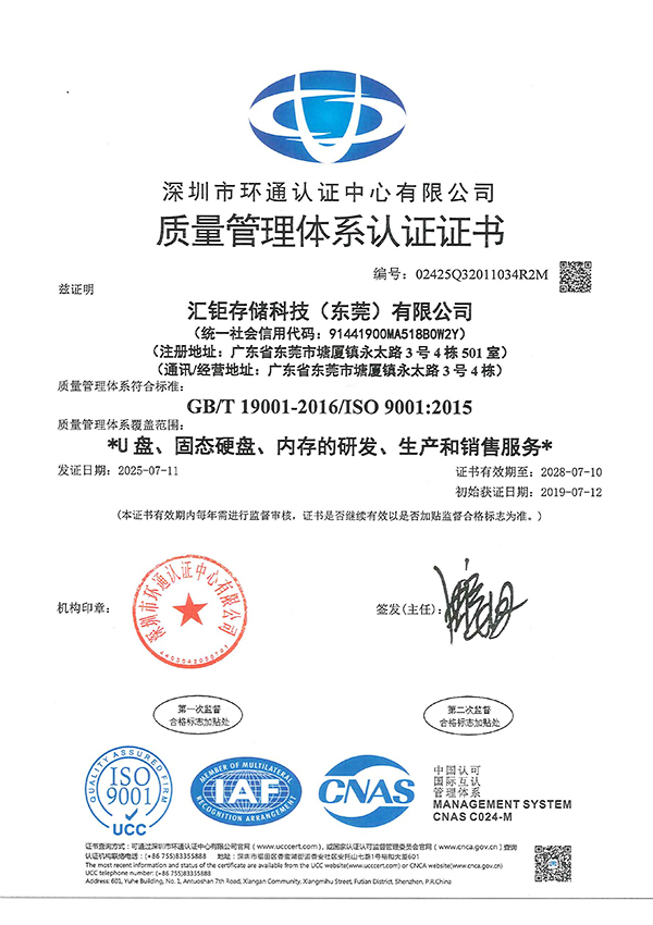 ISO9001质量管理体系证书