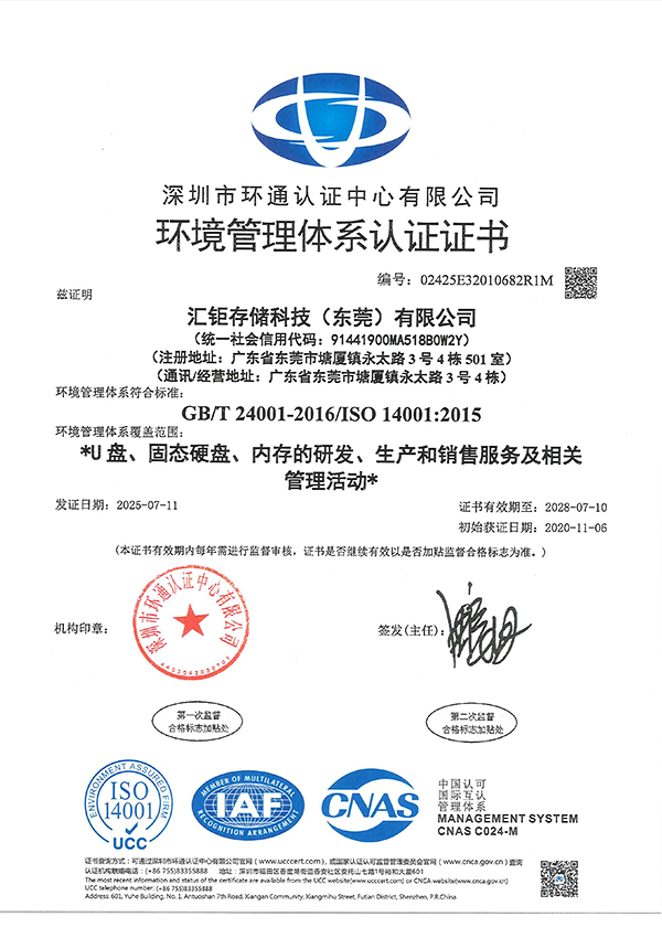 ISO14001环境管理体系证书