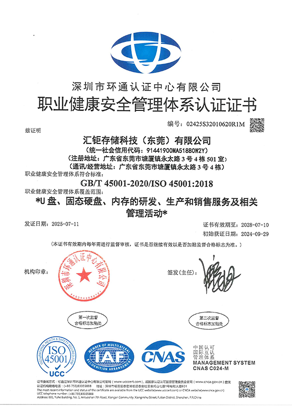 ISO45001职业健康安全管理体系证书